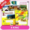 купить Учебники 5 класс оптом Украина