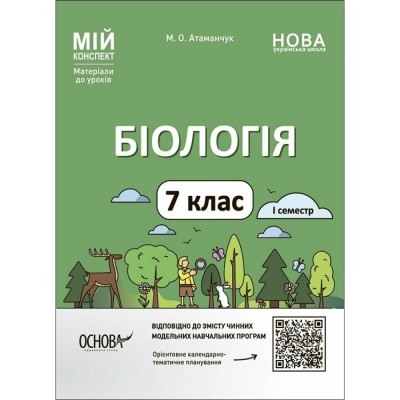 Фізика 7 клас Зошит для лабораторних та контрольних робіт Сиротюк В Д