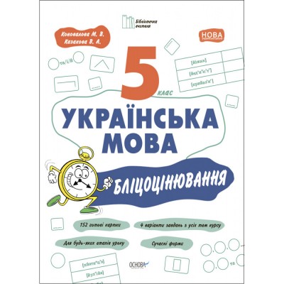 НУШ Моє веселе літо з 1 у 2 клас Зошит майбутнього другокласника + інтерактивні вправи Шумська О