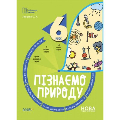 НУШ 2 клас Українська мова Робочий зошит до підру. К Пономарьова Частина 1 Положий ТМ