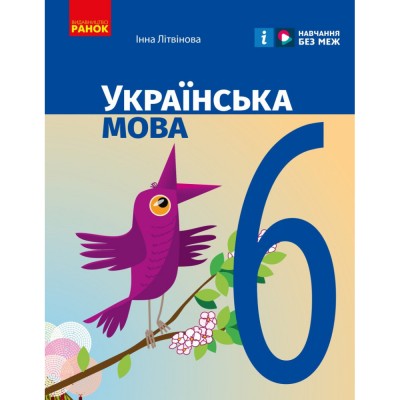 НУШ 2 клас Українська мова Робочий зошит до підру. ІО Большокової Частина 2 Положий ТМ