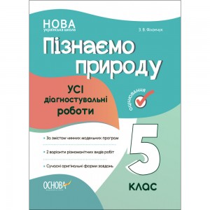 НУШ 2 клас Англійська мова Усі види тестів Собчук О С