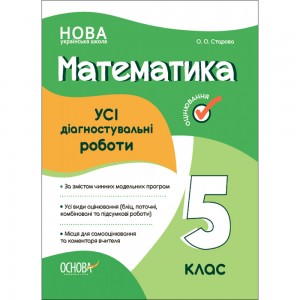 Зарубіжна література 9 клас Зошит для поточного та тематичного оцінювання Кадоб'янська НМ