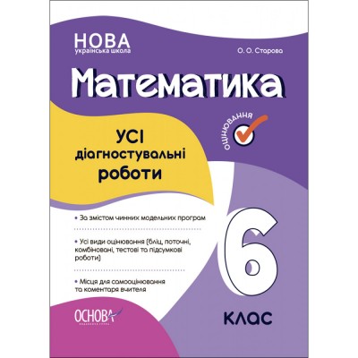 НУШ 2 клас Кроки до успіху Вчуся обчислювати усно Максимова ЄІ