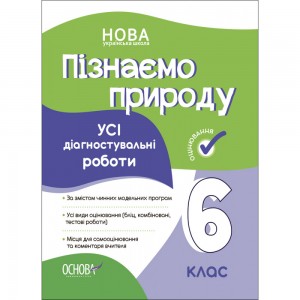 НУШ 2 клас Зошит з Української мови та Читання Частина 2 Наумчук В