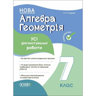 НУШ 1 клас Тренажер Навчання грамоти Формування навичок читання Шевчук ЛМ