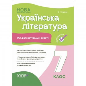 НУШ 4 клас Математика Робочий зошит (до підру. Н Листопад) Частина 2 Козак М