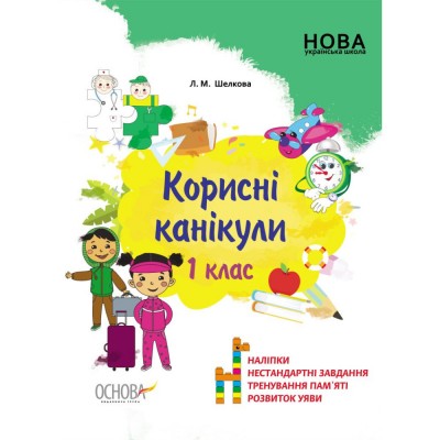 НУШ 4 клас Українська мова та читання Підручник Частина 1 Захарійчук М Д