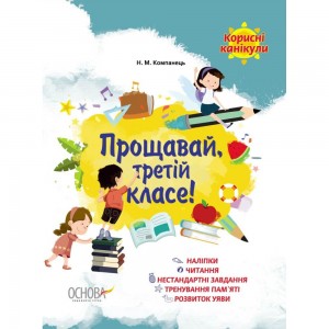 Англійська мова 9 клас Бліц-контроль (до підру. А Несвіт) Євчук О