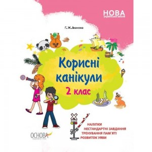 НУШ 1 клас Швидкочитаночка (+ наліпки) Сучасні вправи і оповідання для вдосконалення навички швидкого читання Антонова ЛА