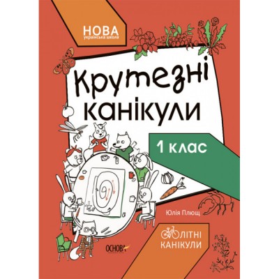 НУШ 4 клас Математика Робочий зошит (до підру. Будна НО та інших) Частина 2 Будна НО