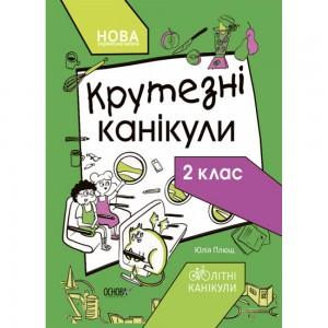 НУШ 4 клас Матетматика Робочий зошит Лишенко ГП