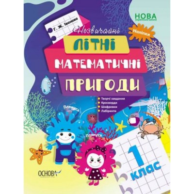 НУШ 4 клас Математика Робочий зошит (до підру. Скворцової СО) Частина 1 Бугайова ЛВ