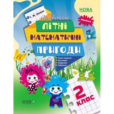 НУШ 4 клас Українська мова Робочий зошит Застосовую знання Пономарьова КІ