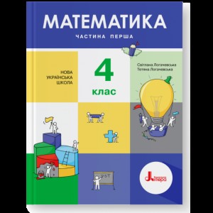 НУШ 4 клас Математика Діагностичні роботи (до підру. С Скворцової) Козак М