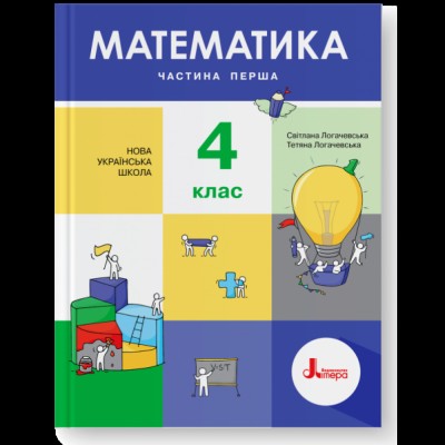 НУШ 4 клас Математика Діагностичні роботи (до підру. С Скворцової) Козак М