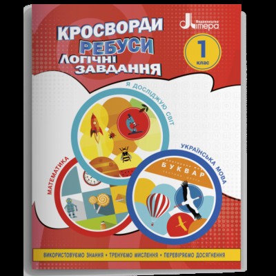 НУШ 1 клас Я досліджую світ Робочий зошит до підру. О Волощенко О Козак Г Остапенко (у 2-х частинах) Частина 1 Лабащук О