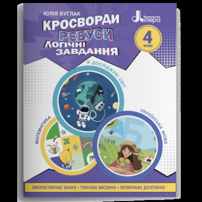 НУШ 2 клас Математика Діагностичні роботи (до підру. Будної НО та інших) Будна НО