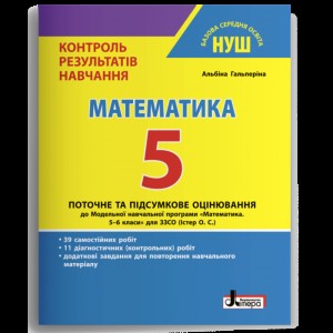 Алгебра + Геометрія 9 клас Тест-контроль Зошит для самостійних і контрольних робіт Роганін ОМ