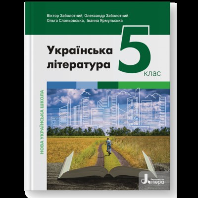 НУШ 4 клас Українська мова Зошит для контрольних робіт Шост Н Б