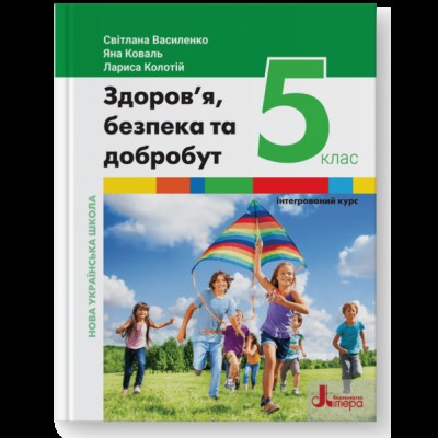 НУШ 4 клас Математика Бліц-контроль знань Частина друга Беденко МВ