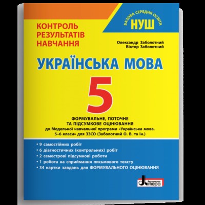 НУШ 2 клас Математика Новий дидактичний матеріал Моргало АС