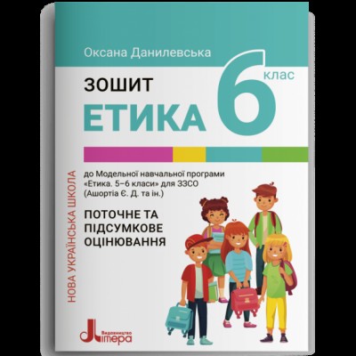 Мені все вдасться! Комплект № 4 Наліпки для самооцінювання Вознюк Л