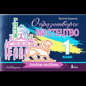 11 клас Англійська мова Підручник (з аудіосупроводом та інтерактивною програмою-тренажером) Карпюк О