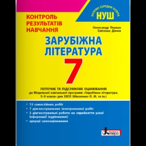 НУШ 5 клас Зошит з основ християнської етики Кучма ЛЄ