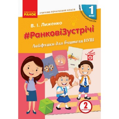 НУШ 4 клас Я досліджую світ Підручник Частина 2 Грущинська І В