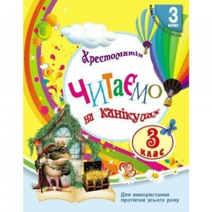 Індивідуальні роботи 3 клас Українська мова Щербак Г