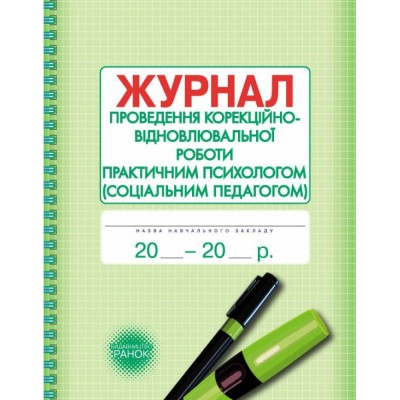 НУШ 2 клас Українська мова та читання Тренажер з правопису Частина 1 Остапенко Г 4813000009411