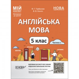 НУШ 5 клас Англійська мова Діагностувальні роботи (до підру. Г Мітчелл) Давиденко Л