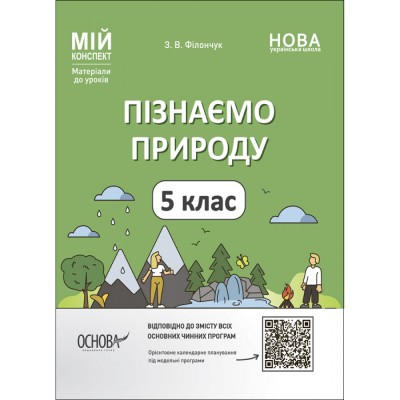 НУШ 5 клас Зарубіжна література Робочий зошит із завданнями для діагностування навчальних досягнень Сич Л