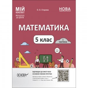 НУШ 5 клас Здоров’я безпека добробут Робочий зошит (до підру. Н Гущина І Василашко) Жаркова І