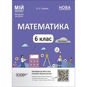 НУШ 1 клас Абетка Зошит-тренажер до програми "Світ в якому я живу" Якименко СІ