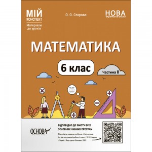 Логіка 3 клас Робочий зошит Митник ОЯ