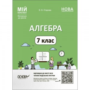 Українська мова 6 клас Зошит-тренажер із правопису Заболотний ВВ