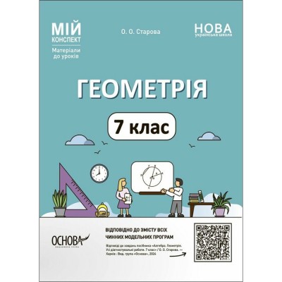 Хімія 7 клас Тематичні та підсумкові контрольні роботи Лашевська ГА