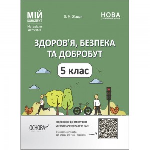 НУШ 5 клас Українська мова Зошит для діагностувальних робіт (за прогр О Заболотного та інших) Панчук Г