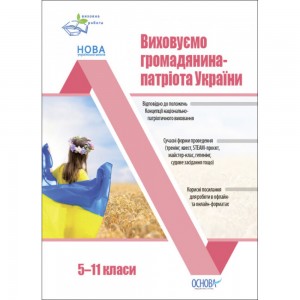 НУШ 5 клас Математика Робочий зошит (до підручн В Кравчука Г Янченко) ЧАСТИНА 1 Мілян Р