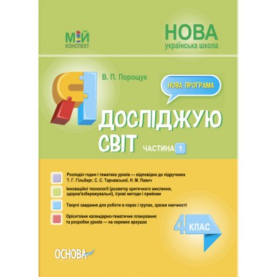 Найкращий довідник Математика в таблицях і схемах (5-6 класи) Каплун О