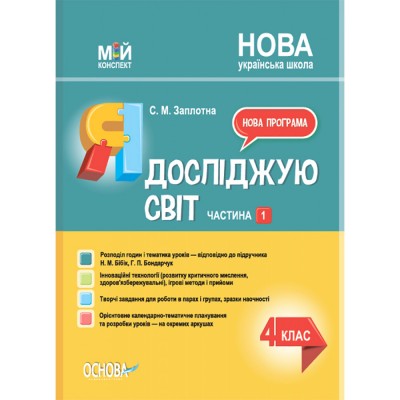 Найкращий довідник Геометрія в таблицях і схемах (7-11 класи) Лебеденко Н