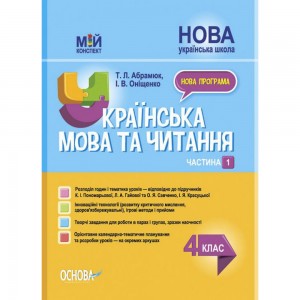 НУШ 4 клас Українська мова Розвиток зв’язного мовлення Таблиці Будна НО