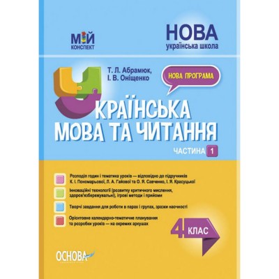 НУШ 4 клас Українська мова Розвиток зв’язного мовлення Таблиці Будна НО