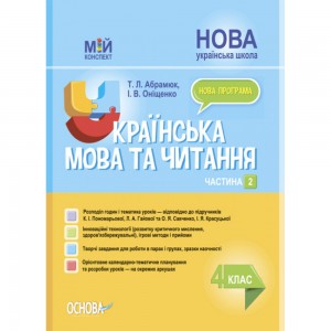 НУШ 1 клас Я досліджую світ Посібник для вчителя Частина 1 Воронцова Т В