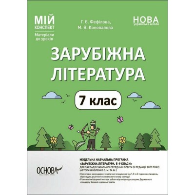 Українська мова 7 клас Зошит-тренажер із правопису Заболотний ВВ