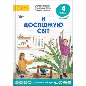 Біологія 6 клас Зошит для практичних робіт лабораторних досліджень і дослідницького практикуму Жаркова І