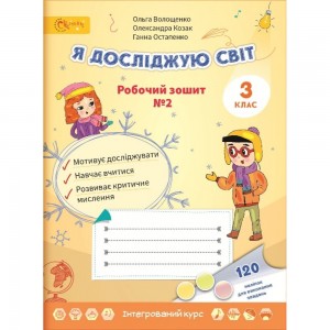 НУШ 2 клас Українська мова Перевірка предметних компетентностей Збірник завдань Пономарьова КІ