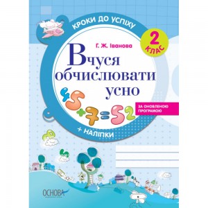 НУШ 2 клас Позакласне читання Гриф МОН України Настенко АІ